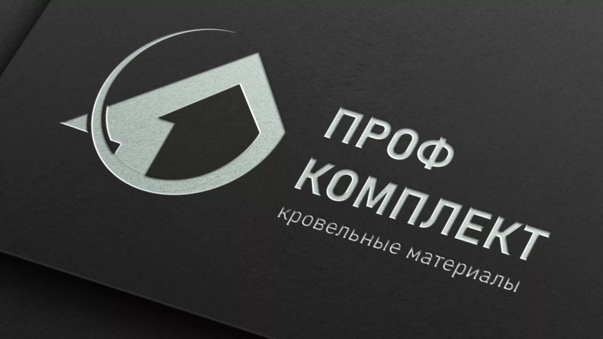 Разработка логотипа компании «Проф Комплект» в Кусе